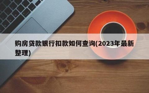 2023年哪些银行贷款容易通过？