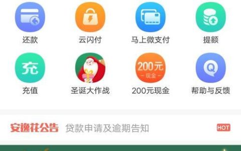 安逸花贷款app下载方法及使用指南