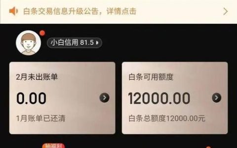 京东白条额度下调，从8000降到500，原因是什么？