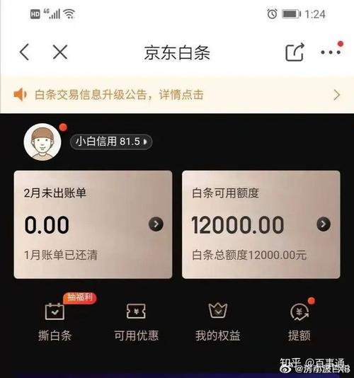 京东白条额度下调，从8000降到500，原因是什么？