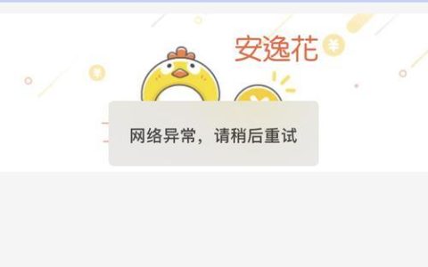 安逸花正规吗？看完这篇文章你就知道了