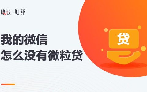 我的微信没有微粒贷，怎么办？