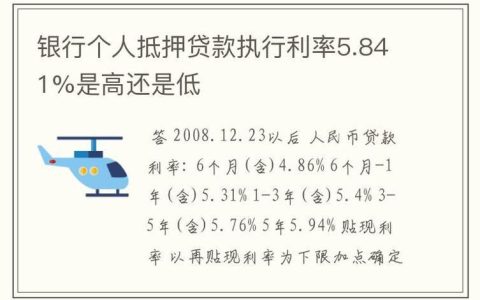 贷款利息3.8是什么意思？