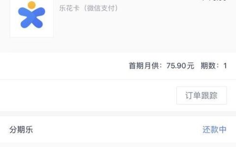 分期乐还款日期能改吗？