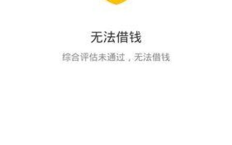微粒贷怎么开通不了？原因和解决办法