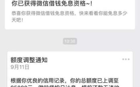 微粒贷额度低？教你5招提高额度