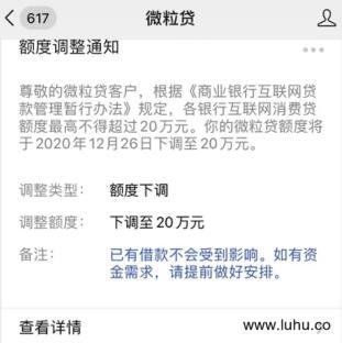 微粒贷还几期恢复额度？看完这篇文章就知道了