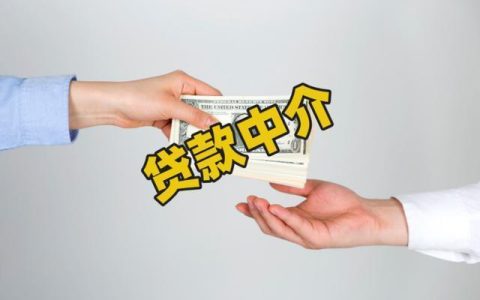 贷款中介可以帮忙找共签人吗？