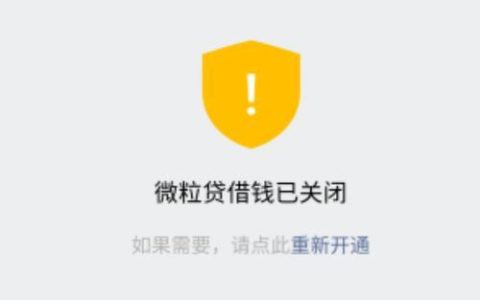 我手机上怎么没有微粒贷？