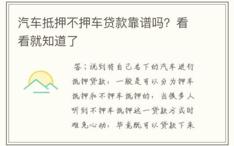 汽车不抵押可以贷款吗？看完这篇文章你就知道了