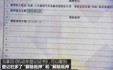 车还完贷款怎么解除抵押？教你3步完成