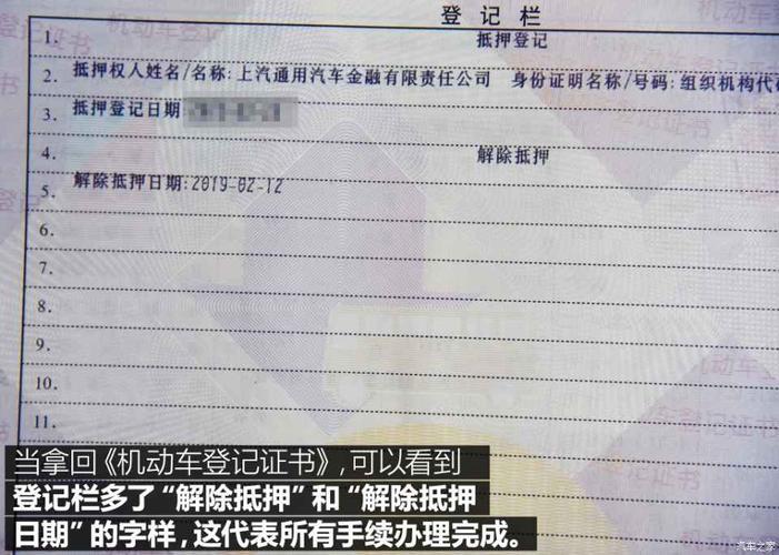 车还完贷款怎么解除抵押？教你3步完成