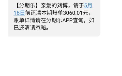 分期乐不能提前还全款？原因和解决方案都在这！