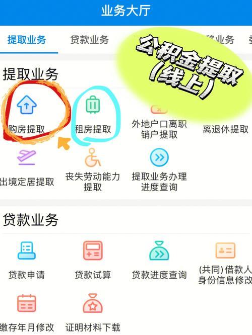 公积金线上提取攻略，一文教你快速提取