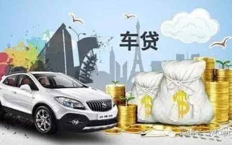 车贷是融资租赁安全吗？