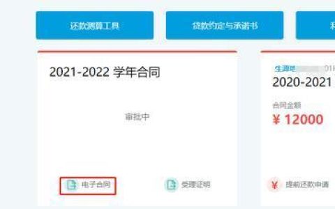 贷款合同电子版怎么查询