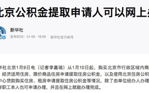 个人住房公积金怎么提取？这篇文章告诉你