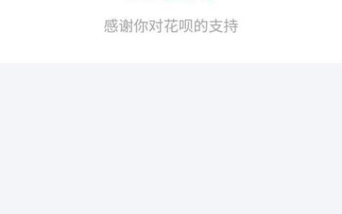 花呗突然不能充值游戏了？原因找到了，玩家要注意了！