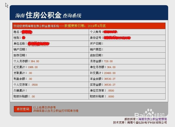 2023年最新公积金个人账户余额查询方法