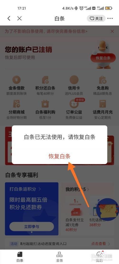 京东白条开通了不用有影响吗？看完这篇文章就知道了