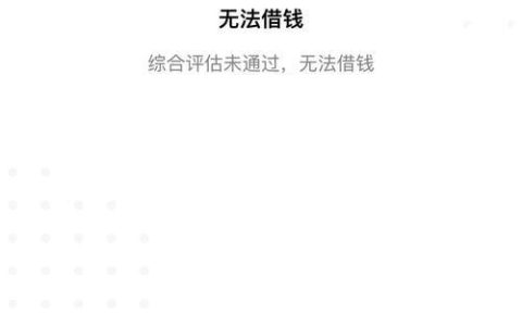 微粒贷有额度借不出来？可能是这几个原因