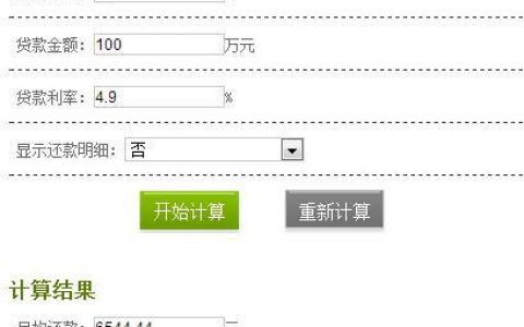 房屋抵押贷款50万月供多少？贷款计算器帮你算