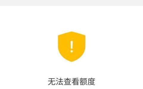 我的微粒贷为什么开通不了？