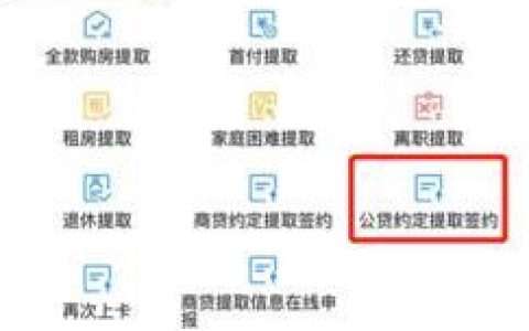 公积金还款最佳方案，教你如何快速还清房贷