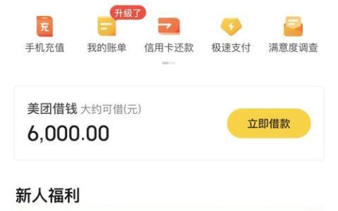 美团借钱怎么样？优缺点分析及借款攻略