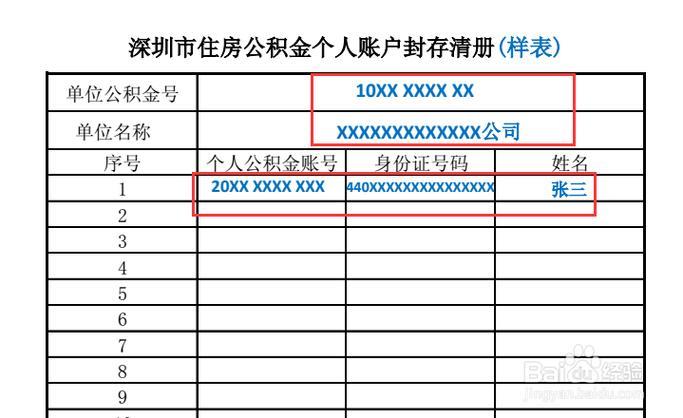 公积金个人账户封存，你了解多少？