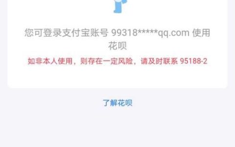 花呗开不了？教你如何解决