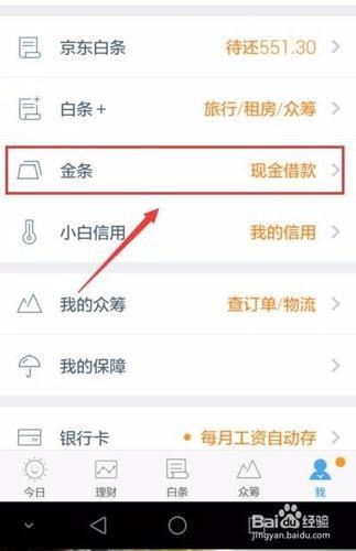 京东白条是正规借钱平台吗？答案是：是的