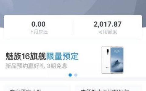 花呗不能大额付款了？原因有这些