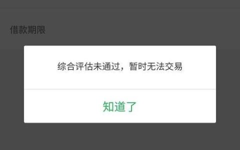 360借条第二次借款失败，这些原因你知道吗？