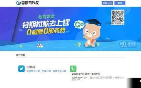 百度有钱花客服电话：95055，全天候为您提供服务