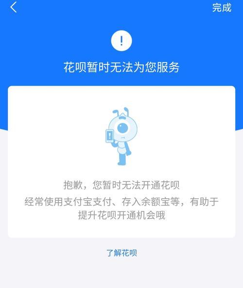 花呗开通不了？可能是这些原因