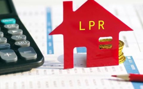 2023年10月贷款利率最新消息：LPR下调10个基点