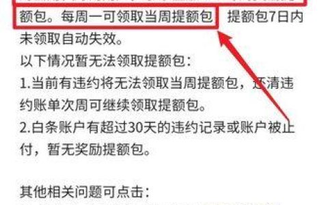 京东白条降额度的原因及应对措施