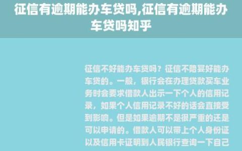 车贷逾期几天会影响征信？