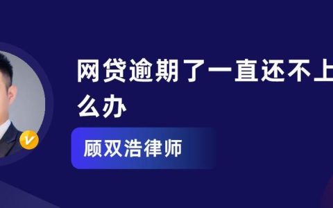 网贷为啥只催收不起诉？原因有三
