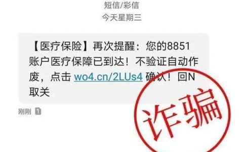 医疗保险再次通知重疾保障已到达？谨防诈骗！