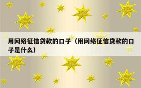 下款快不看征信的网贷推荐，哪些平台靠谱？