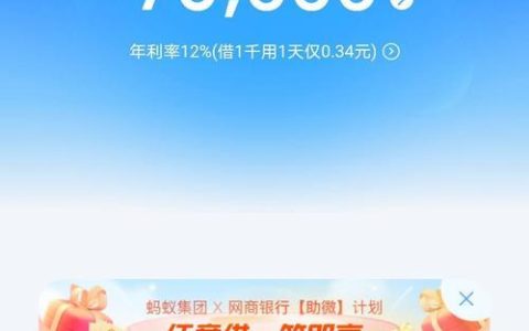 网商贷有二个额度，你知道吗？