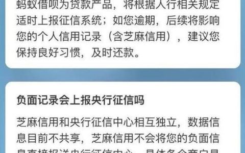 借呗上征信有什么影响？