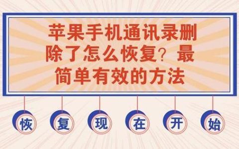 手机通讯录泄露了怎么办？教你5招补救措施