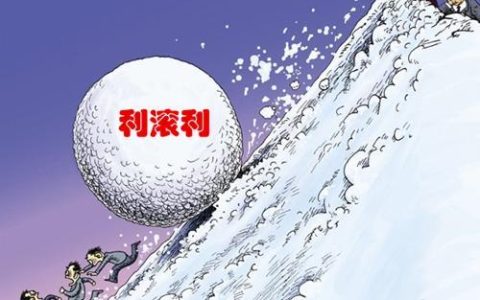 利滚利受法律保护吗？