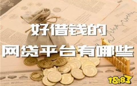 急用钱？快速借钱马上到账，教你如何选择靠谱平台