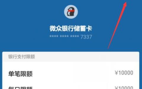 微众银行怎么解绑微信？教你2种方法