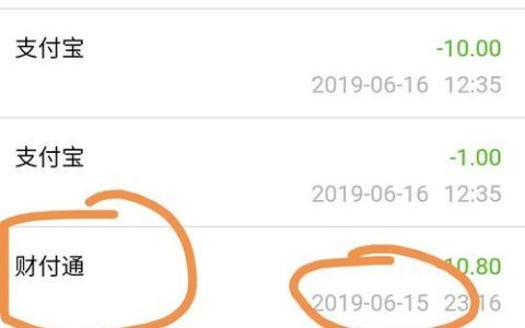 财付通扣的钱上哪了？