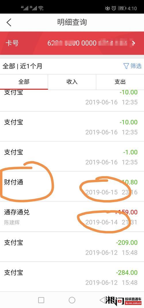 财付通扣的钱上哪了？